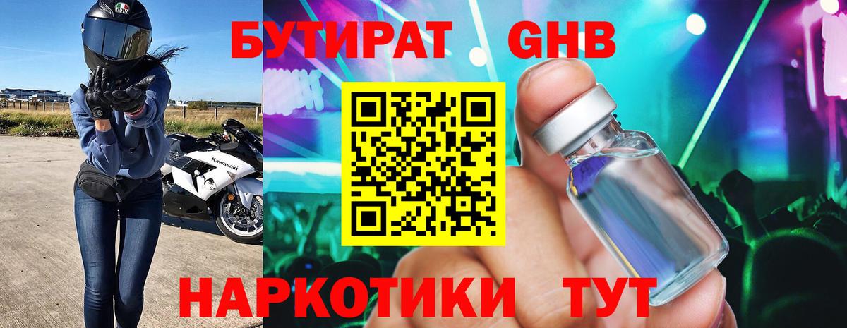 БУТИРАТ Butirat  Бутират  Анапа  Вход с VPN 