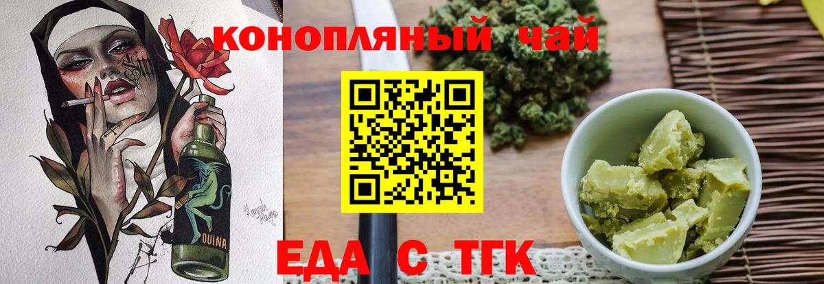 Печенье с ТГК конопля  Вход с VPN  Анапа 