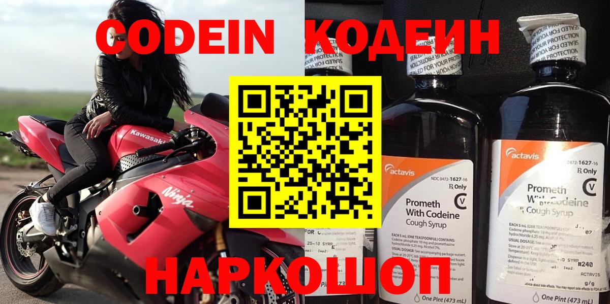 Кодеиновый сироп Lean Purple Drank  Codein Purple Drank  Анапа  Вход с VPN 
