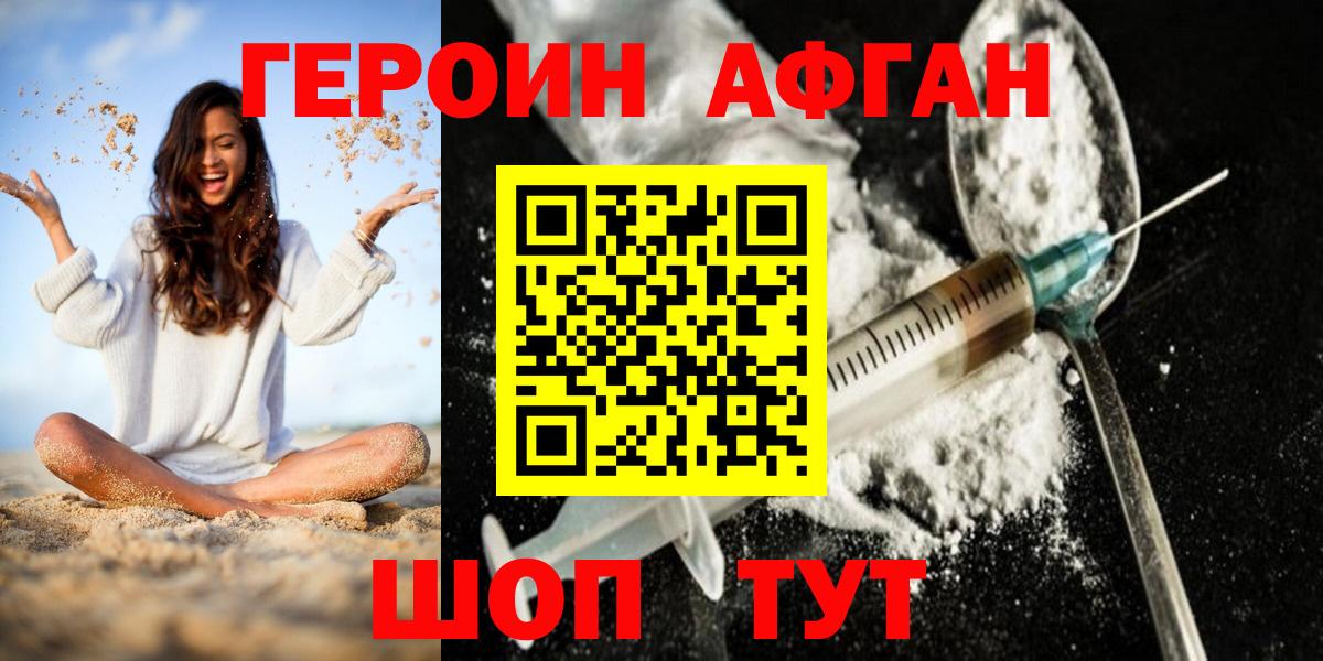Анапа  Героин  Вход с VPN  ГЕРОИН афганец 
